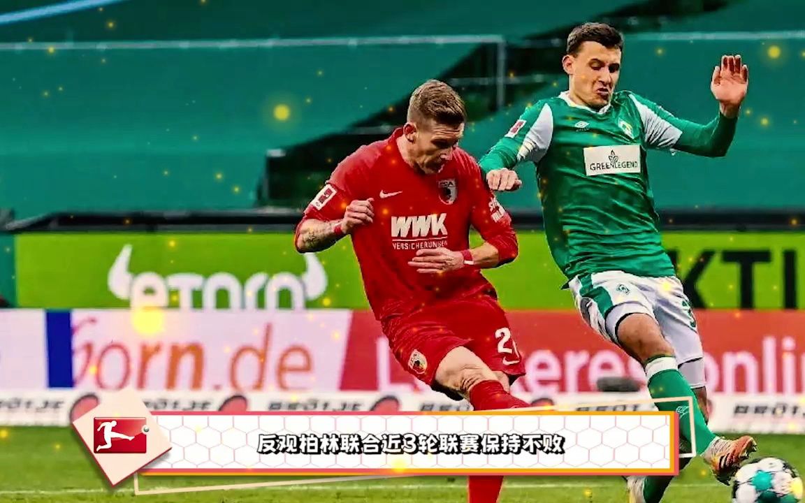 柏林联队将vs不来梅队的比赛移至下周进行 柏林联队将vs不来梅队的比赛移至下周进行