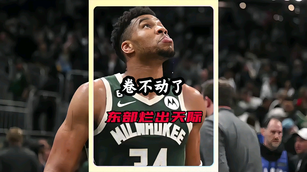 九游体育app-东部球队迅速崛起，升入联盟前四