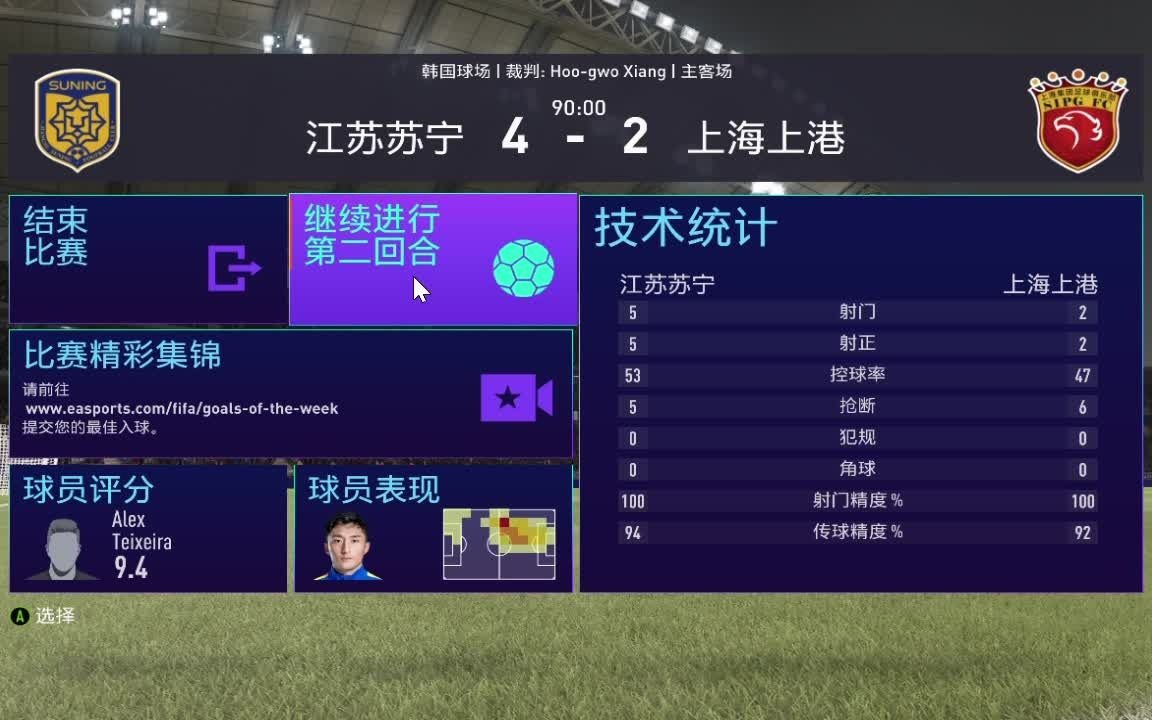 上港主场大胜苏宁，继续稳居积分榜首位的简单介绍