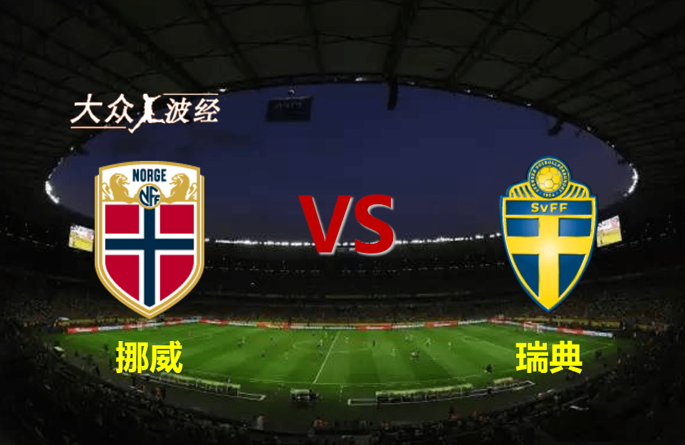 九游体育在线登录-挪威国家队勇夺冠军，轻松战胜对手晋级